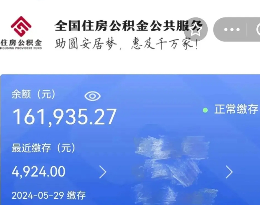 南县公积金代提（公积金代提有风险吗）